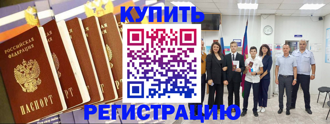 прописка для военкомата в Чебаркуле